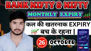 NIFTY prediction and BANKNIFTY analysis for tomorrow / MONTHLY EXPIRY special / 26 October Thursday
