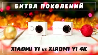 Сравнение Xiaomi Yi и Xiaomi Yi 4K