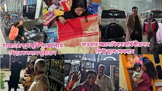 হাজারো সুখস্মৃতি সঙ্গে নিয়ে ফিরে চললাম সুইডেন,যাওয়ার আগে বিবাহবার্ষিকীর সব গিফ্ট খুলে দেখলাম #sweden