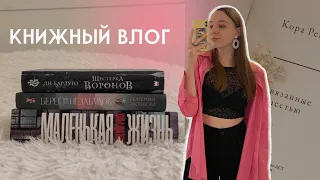 книжные покупки, анхол и жизнь после отпуска