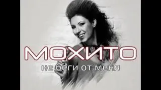 Мохито   Не Беги От Меня  Alexander Pierce Remix Italo Disco New Generation