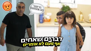 דברים שאחים אף פעם לא אומרים! חלק 2