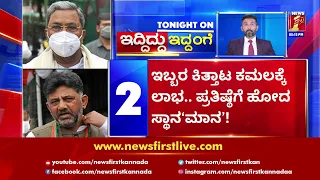 Iddiddu Iddange : News Headlines @10 PM | 25-08-2021 | NewsFirst Kannada