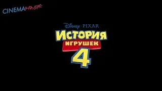 История игрушек 4 / Toy Story 4 - трейлер (дубляж)