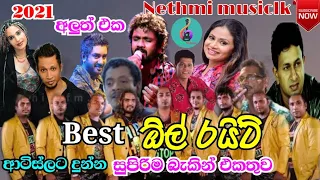 All Right Live Best Backing | live song sinhala | Sinhala Hits songs | ඕල්රයිට් ආටිස්ලට දුන් බැකින්