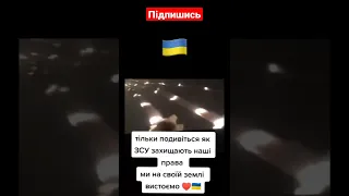 Залпом за Україну #зсу