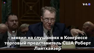 Новости США за минуту – 12 марта 2019