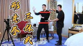 形意拳总机关：三体式肩胯角度研究，平行不出功夫！Xingyiquan