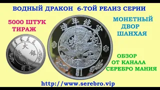 ВОДНЫЙ ДРАКОН 🔥 6-ОЙ РЕЛИЗ СЕРИИ КИТАЙСКИХ РЕСТРАЙКОВ 🔥 РАУНД РЕСТРАЙК КИТАЙ 💥 РЕДКАЯ 2020 ГОД 💥