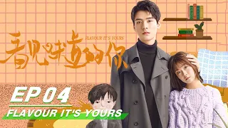 【FULL】Flavour It's Yours EP04 | 看见味道的你 | Gong Jun 龚俊, Ireine Song 宋伊人 | iQiyi