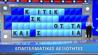 Ο Τροχός της Τύχης - 16/3/2021 - Επεισόδιο 140