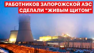 👉 Россия использует Запорожскую АЭС для ядерного шантажа - госсекретарь США Энтони Блинкен