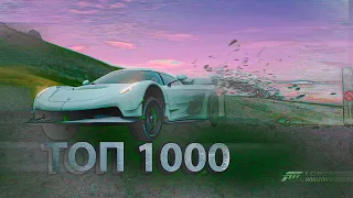 ТОП 1000 НА KOENIGSEGG JESKO В FORZA HORIZON 4