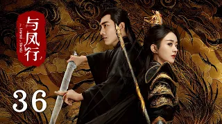 【The Legend of Shen Li】EP36｜Zhao Li Ying, Lin Geng Xin｜Romance, Fantasy｜KUKAN Drama