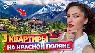 НОВАЯ БОЛЬШАЯ КВАРТИРА С КАМИНОМ 🔥САУНОЙ, ТЕРРАСОЙ и крутым видом на ГОРЫ! Дом Сочи, Красная поляна