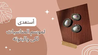 من أقوى طرق الإقناع فى البيع طريقه ....|طريقه تنفيذ طوق شعر للمناسبات |#handmade