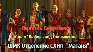 Шахтинский Музыкальный Колледж. Отделение СХНП. "Матаня" ✓Любовь Под солнышком