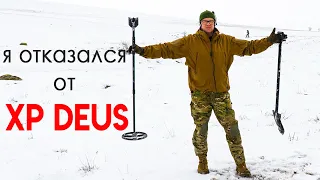 Как я отказался от XP DEUS