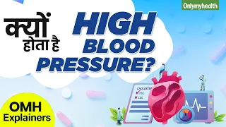 World Hypertension Day 2022 | What Causes High BP? l विश्व उच्च रक्तचाप दिवस I OMH Explainers