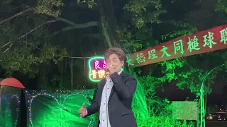 眼淚一斤重//良昆♐️♐️♐️台北市大同區《大稻埕碼頭》實力派唱將-好聲緣！好人緣！邀您一起來聆聽！一起來歡唱！