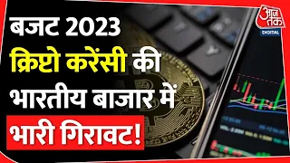 Crypto Currency की India में गिरावट का कारण क्या? | Budget 2023 में क्रिप्टो के लिए होंगे प्रावधान?