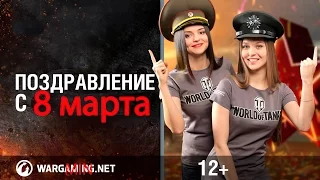 С 23 ФЕВРАЛЯ И 8 МАРТА