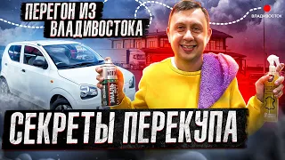 Секреты Перекупа / Перегон авто из Владивостока