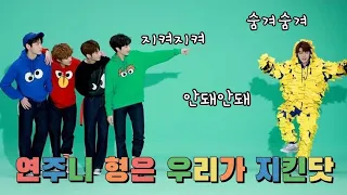 [TXT/투바투] 우리의 맏형은 우리가 지킨다!