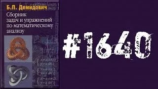 Демидович | Упражнение № 1640