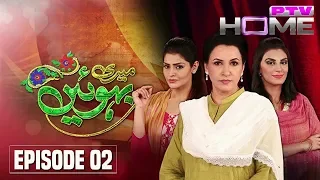 Meri Bahu Episode 2 PTV Home Official (Kinza Hashmi drama) Pakistani Romantic