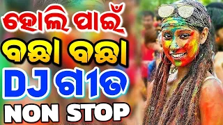 Odia Dj Songs Non Stop 2024 Holi Special New Odia Dj Songs Hard Bass Remix