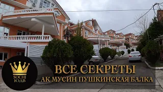 Все его долго ждали АК "Мусин Пушкинская балка" #СОЧИЮДВ |Квартиры в Cочи | Недвижимость в Сочи