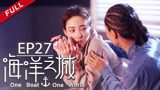  One Boat One World EP27（Zhang Han/Wang Likun）