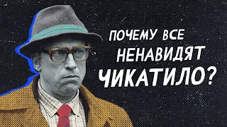 ЧИКАТИЛО 2021 - обзор сериала. Почему его все ненавидят?