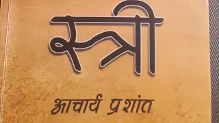 2023 Book Review in hindi Stree by Acharya Prashant  स्त्री बुक इन हिंदी बाई आचार्य prashant