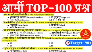 TOP-100 GK Important Question 2023 | Army TOP-100 Gk 2023 | Agniveer TOP-100 Important Gk 2023