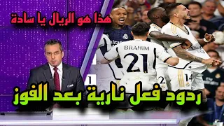 لن تصدقو ردود الافعال بعد فوز ريال مدريد بريمونتادا قوية امام بايرن ميونخ 🔥🔥