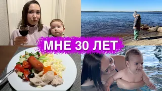 Как я отметила 30 лет с грудничком на руках? Мой День Рождения! 🥳