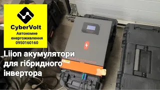 Гібридний інвертор PowMr 6,2кВт. Зарядка LiIon акумуляторів 48в 5кВт•г. Замовити Viber +380509160160