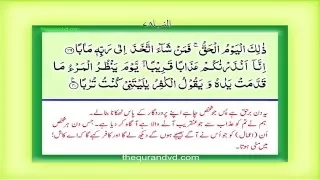 Para 30 - Juz 30 Amma HD Quran Urdu Hindi Translation