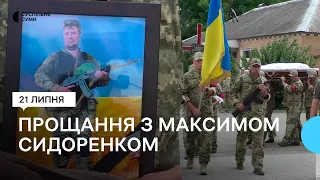 “Троє діток в нього залишилось”. У Сумах попрощались із загиблим бійцем Максимом Сидоренком