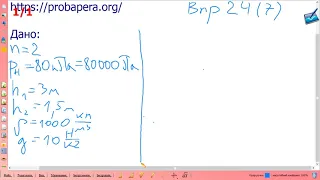 Вправа № 24 (7), фізика 7 клас