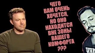 СТРИМСБРО:  ЧЕГО ВАМ ОЧЕНЬ ХОЧЕТСЯ, НО ОНО НАХОДИТСЯ ВНЕ ЗОНЫ ВАШЕГО КОМФОРТА? (18+)