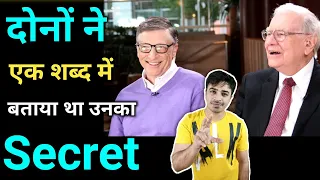 Warren Buffett और Bill Gates ने बताई थी यह बड़ी बात #focus  / Jasstag / Book Review