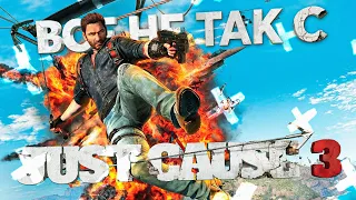 Все не так с Just Cause 3 [Игрогрехи]