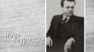 LEMESHEV  Ночи безумные  ЛЕМЕШЕВ