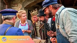 Джим Пуговка и машинист Лукас (2018) – русский трейлер #2