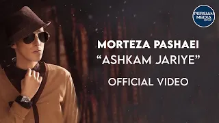 Morteza Pashaei - Ashkam Jariye I Official Video ( مرتضی پاشایی - اشکام جاریه )