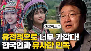 "소름 돋게 닮았습니다" 전세계에서 한국인과 가장 유사한 민족?! (김응빈 교수)