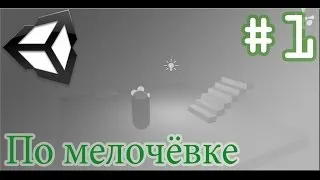 По мелочёвке #1 (Слендер, звук, анимация, лестница)